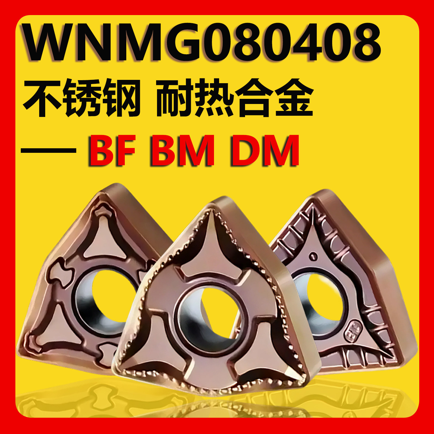 钛合金外圆车刀WNMG080408桃形