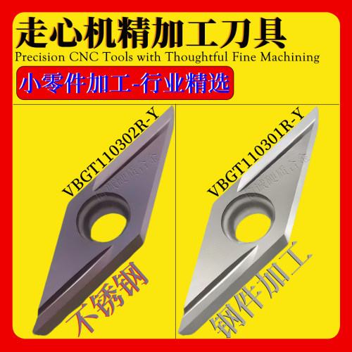菱形走心机数控刀片钢件不锈钢