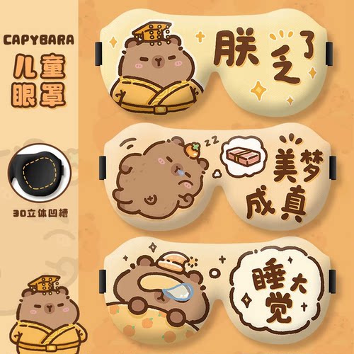3D立体儿童遮光睡眠眼罩缓解疲劳