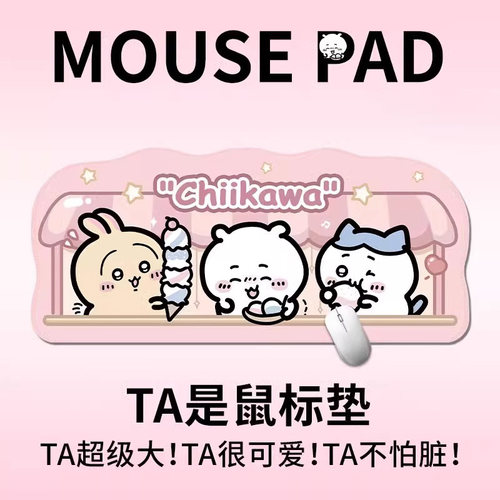 chiikawa吉伊卡哇大号鼠标垫办公