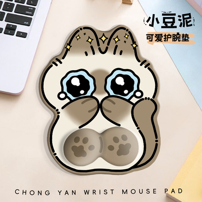 暹罗小豆泥鼠标垫护腕垫女生办公