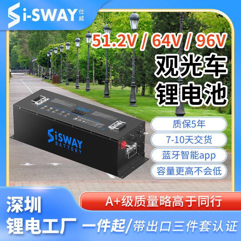 51.2V观光车锂电池定制四轮磷酸铁锂电池280ah电动观光车电池定制