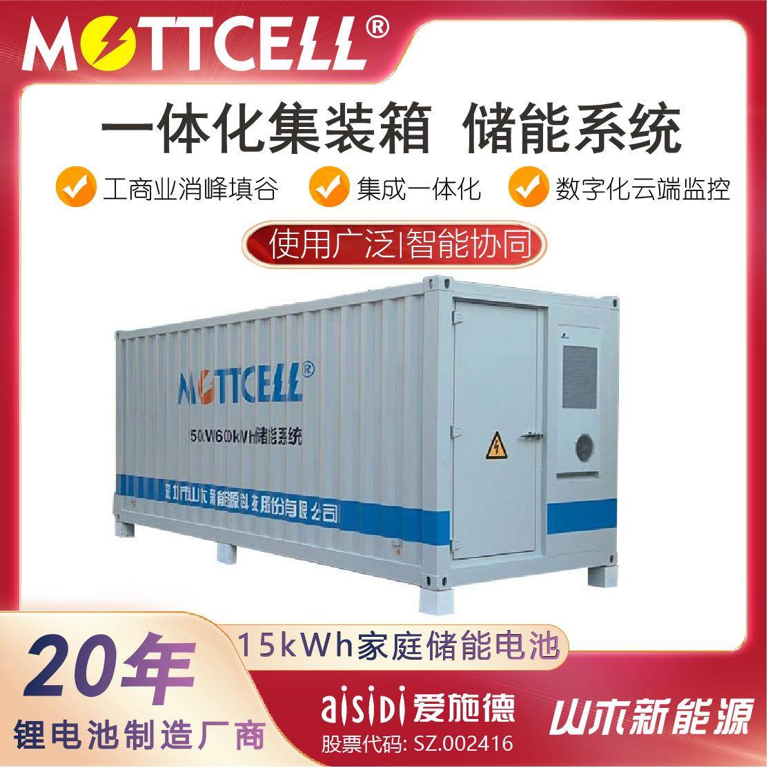集装箱储能一体式工商业600KMH储能系统削峰填谷集装箱储能电池
