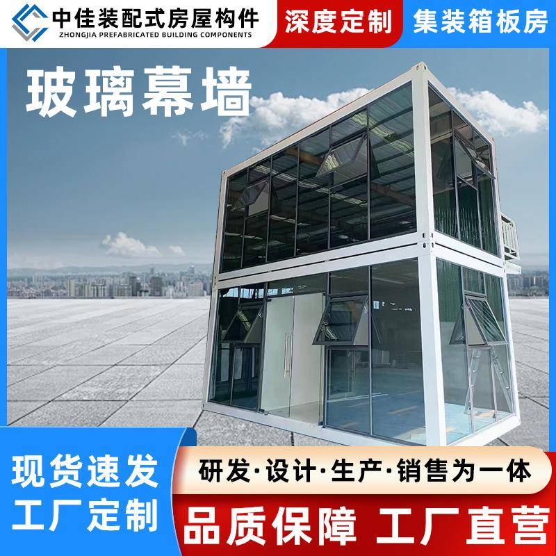 玻璃幕墙打包箱房带装饰板户外幕墙打包集装箱房办公楼玻璃幕墙