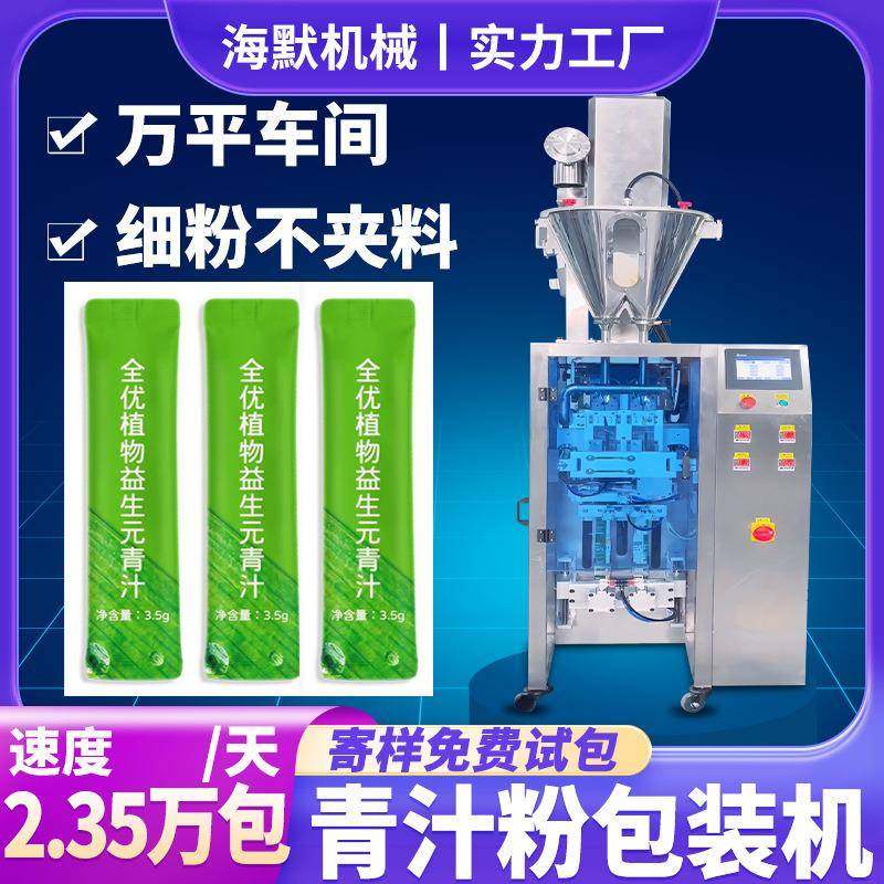 高速圆角青汁粉分装机螺杆计量果蔬粉包装机多功能粉末包装机,五金/工具,其他机械五金,淘宝优惠券,粉丝福利购,淘宝优惠卷