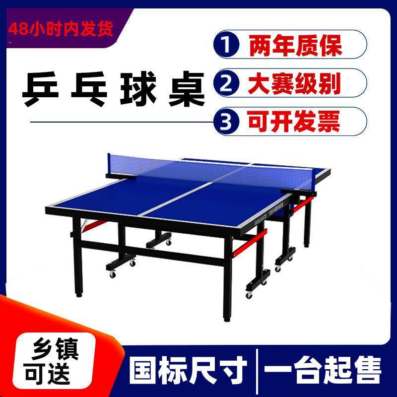 室内乒乓球桌乒乓球台可折叠网架训练可移动乒乓球案子乒乓球家用