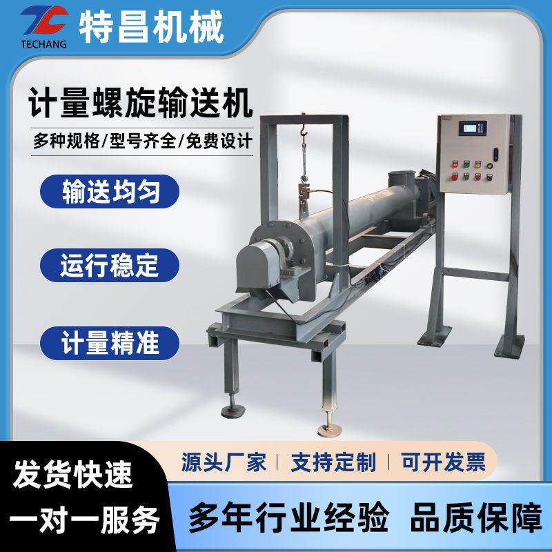 碳钢不锈钢计量螺旋输送机粉状颗粒物料输送绞龙U型管式螺旋绞龙