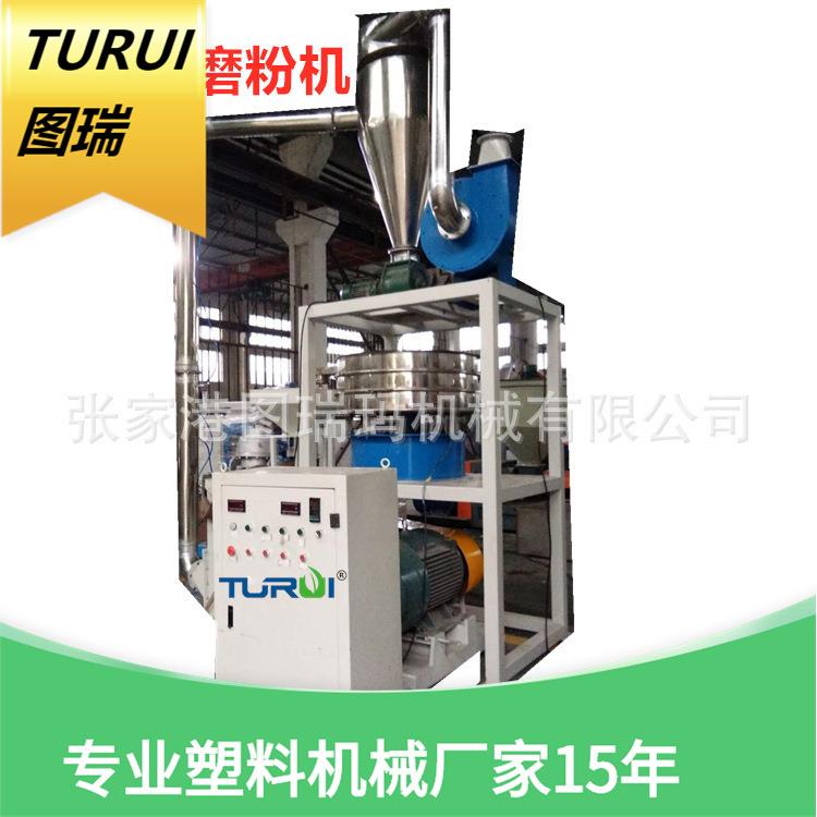 图瑞PVC、PELLDPELDPEHDPEPAPP粉碎机研磨机塑料磨粉机