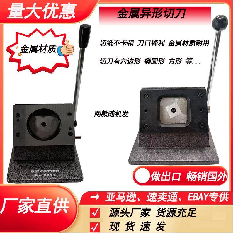 工厂直供金属异形徽章吧唧切纸机胸卡裁纸刀心形吧唧方形裁纸