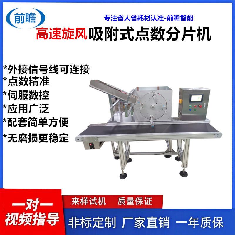 高速吸附分页机卡纸退热贴多通道吸片机全自动膏药痘痘下料分片机