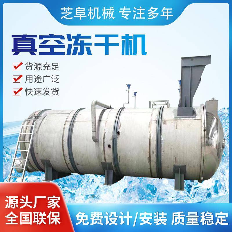 全自动真空冻干机水果蔬菜鸡鸭肉真空冷冻机干燥机商用