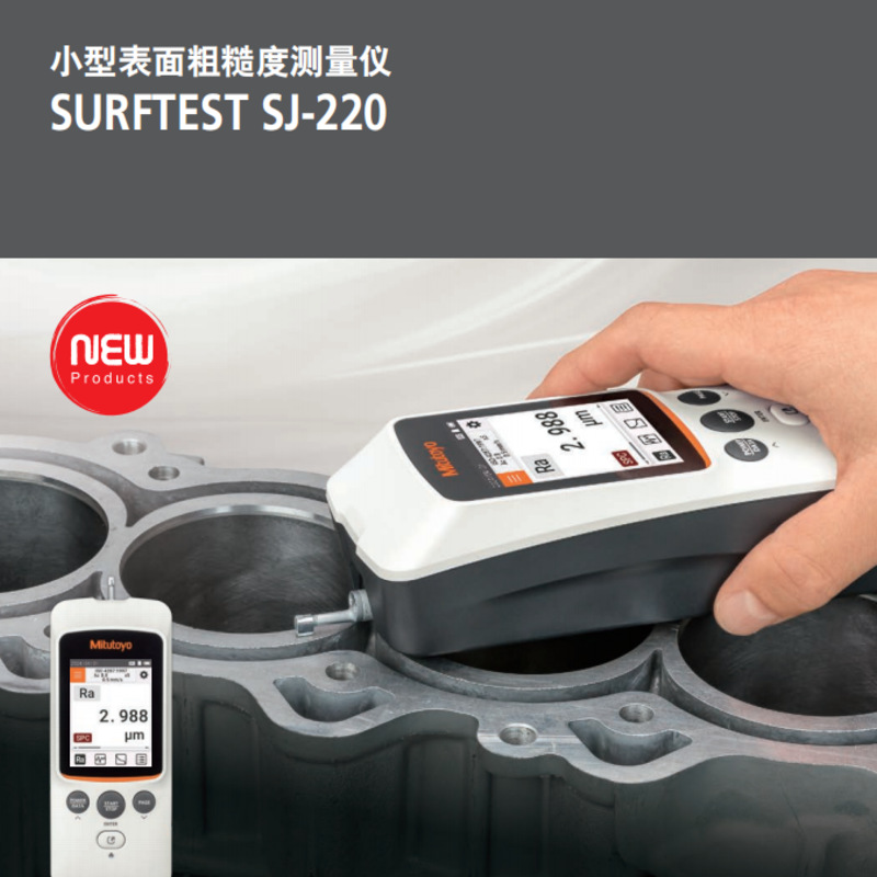 现货日本三丰 SJ-220手持便携式小型粗糙度测量仪178-741-11/13