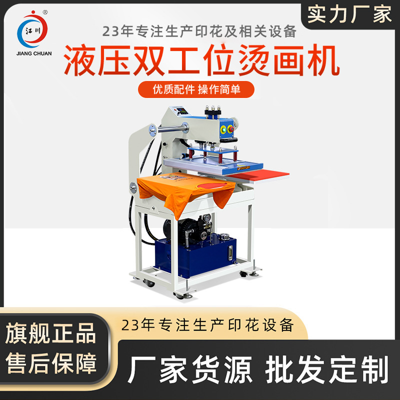 液压套成衣烫画机T恤印花机 多功能平板热转印机器服装压钻印LOGO