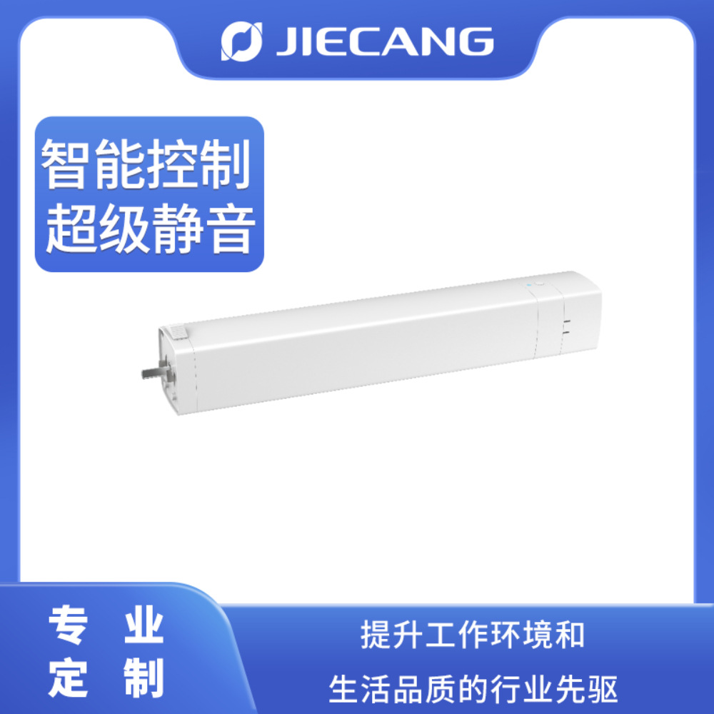 捷昌内置WiFi模块开合帘电机3档速度调节低噪音窗帘电机智控微型