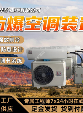 冷暖两用防爆空调 包上门安装防爆空调 挂式柜式1P2P3P5P防爆空调