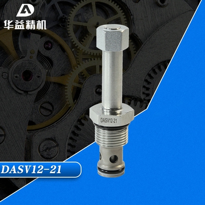 DASV12-21螺纹插装电磁阀 插装直动式电磁阀