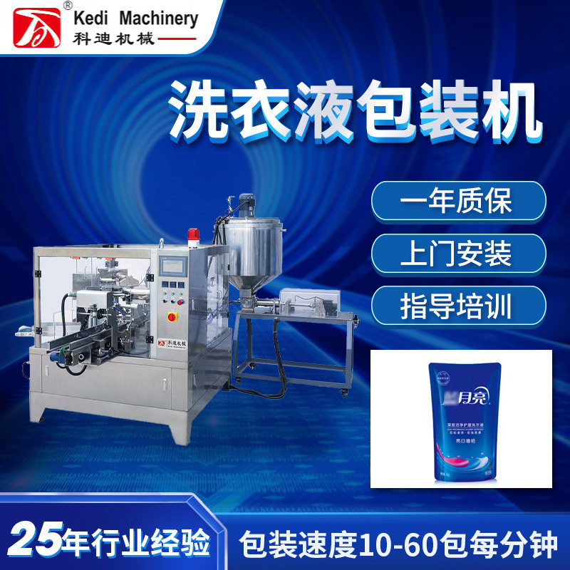 温州科迪洗衣液包装机洗洁精洗手液酱液包装设备机械工厂分装,办公设备/耗材/相关服务,包装机,淘宝优惠券,粉丝福利购,淘宝优惠卷