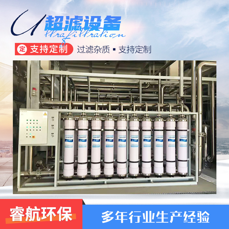 超滤水设备厂家供应大型工厂农业学校用过滤工业装置净化超滤设备