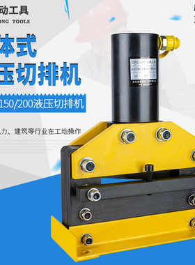 液压切断机CWC-200 母线铜铝排分离式切排机工具玉环厂家 直销