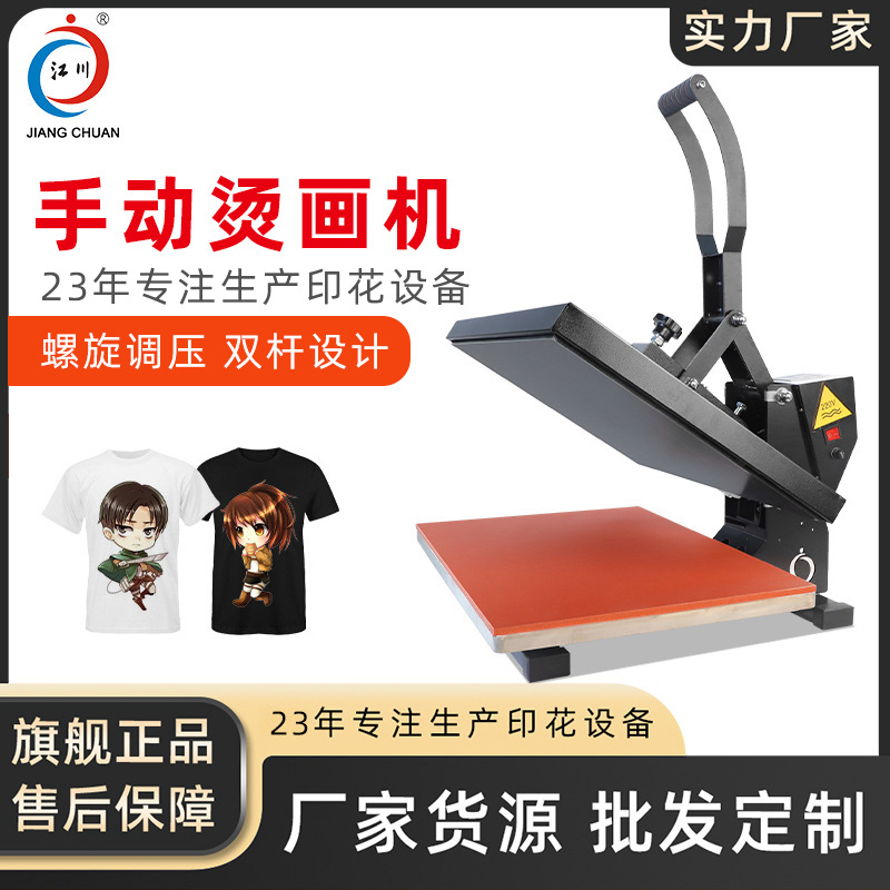 手动小型高压力烫画机服装衣服烫图印花烫花烫印压烫热升华转印机