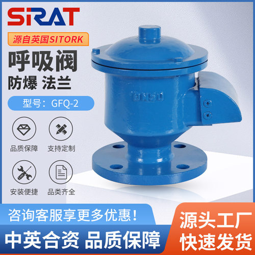 全天候防爆呼吸阀GFQ-2柴油储罐阻火器铸钢不锈钢国标美标呼吸阀