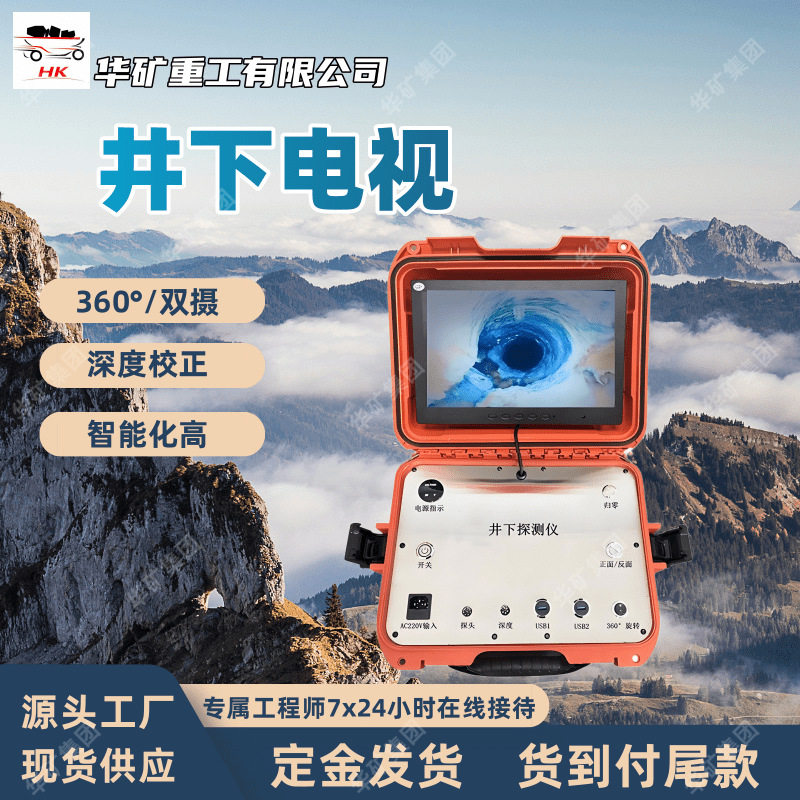 360&deg; 全景摄像头可录像拍照井下电视 水底作业&phi;65&phi;73井下电视