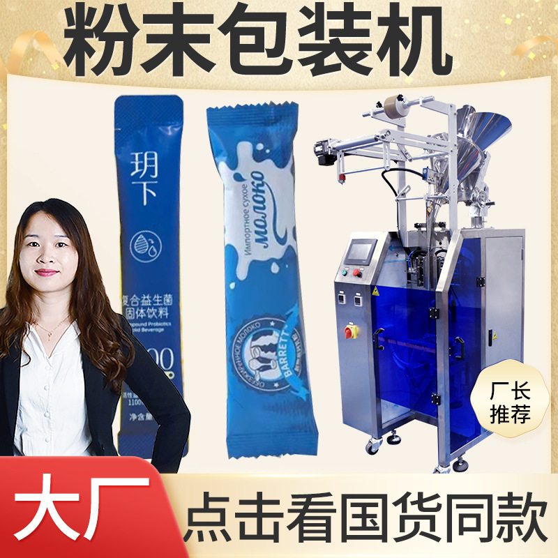 益生菌粉包装机 全自动高速螺杆计量小袋蛋白粉包装机 奶粉包装机,五金/工具,封边机,淘宝优惠券,粉丝福利购,淘宝优惠卷