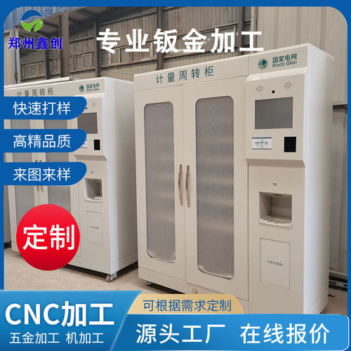 周转柜 智能周转柜 郑州电能表计量电能表 周转柜加工 钣金机箱
