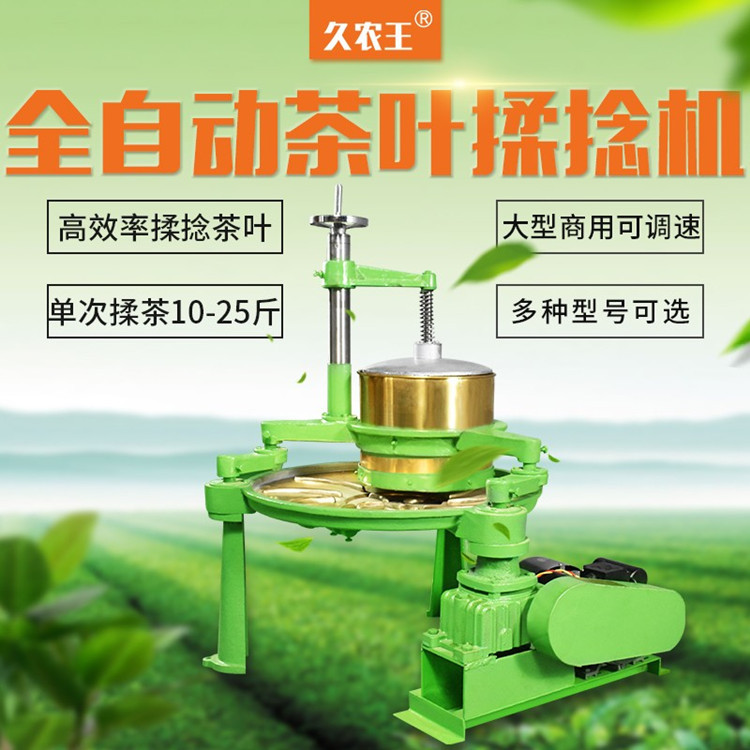 成德 铜盘揉茶机 电动商用茶叶加工 不锈钢炒茶机器