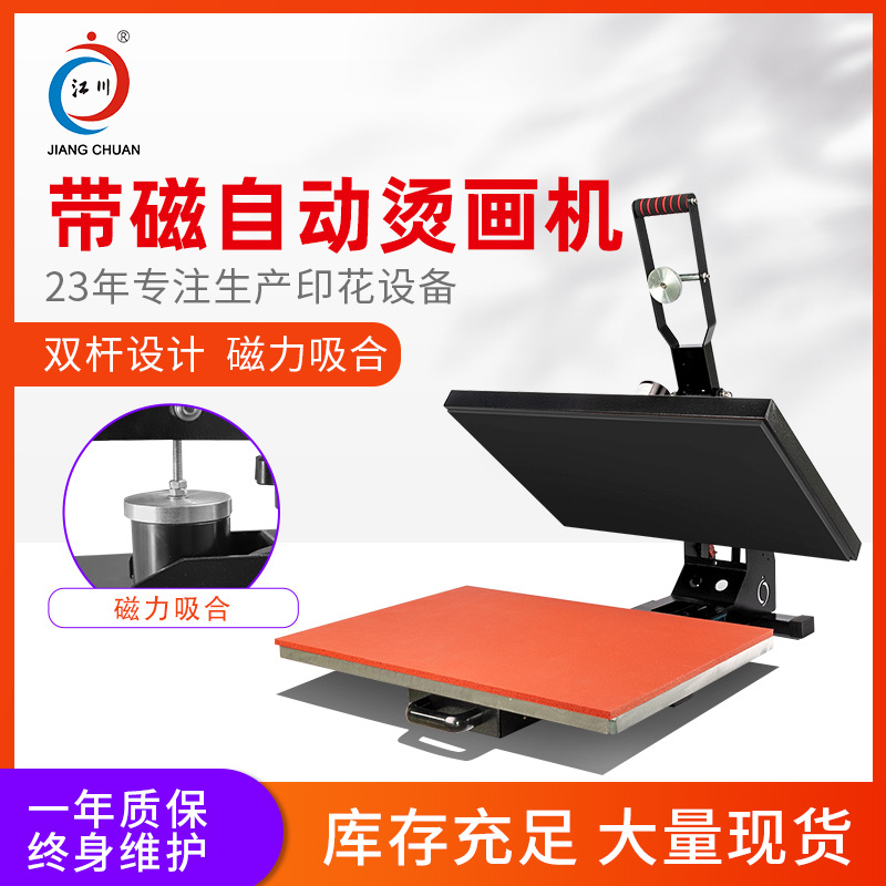 JC-5H磁力吸合半自动下压抽拉式烫画机服装热转印烫图印花烫花机