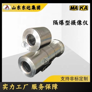 东达 KBA127矿用隔爆型摄像仪 不锈钢材质外壳矿用防爆摄像仪