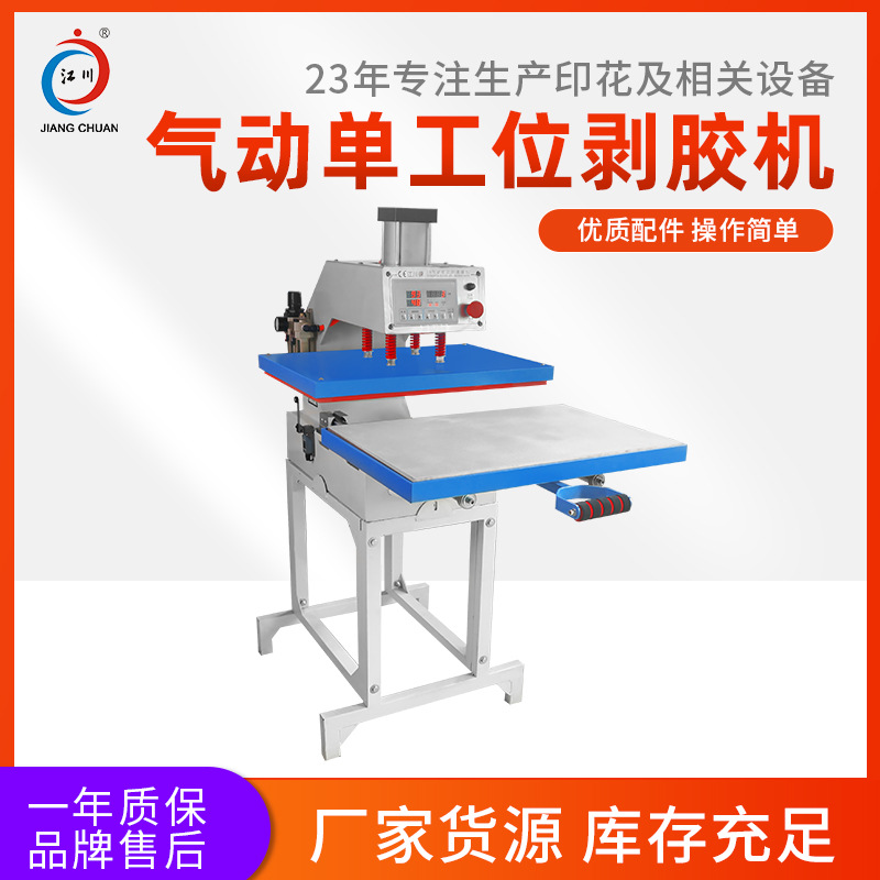 江川JC-7A-2气动单工位热熔剥胶机 下热烫胶机电脑绣花厂辅助设备