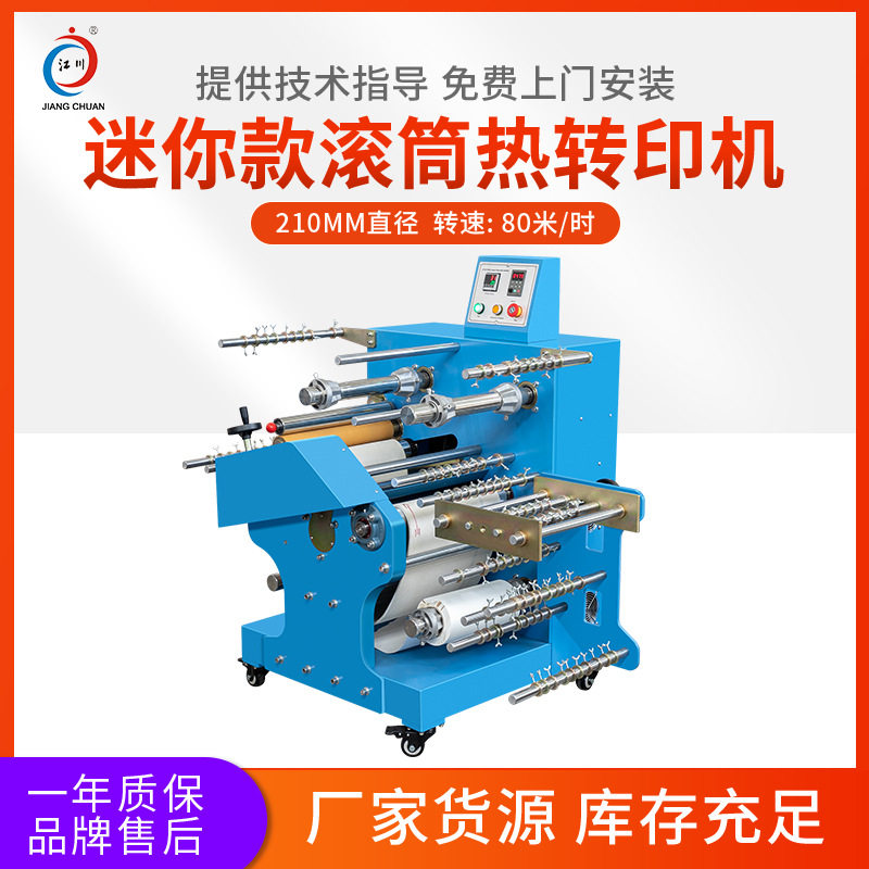 江川滚筒织带热转印机210小型迷你款彩带挂绳跑马带鞋带印花机,办公设备/耗材/相关服务,喷墨打印机,淘宝优惠券,粉丝福利购,淘宝优惠卷