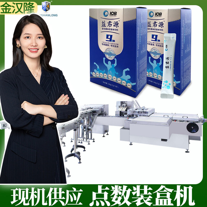 定制无序理袋装盒机 自动点数小袋粉末装盒机 固体饮料装盒装箱机,包装,纸盒,淘宝优惠券,粉丝福利购,淘宝优惠卷