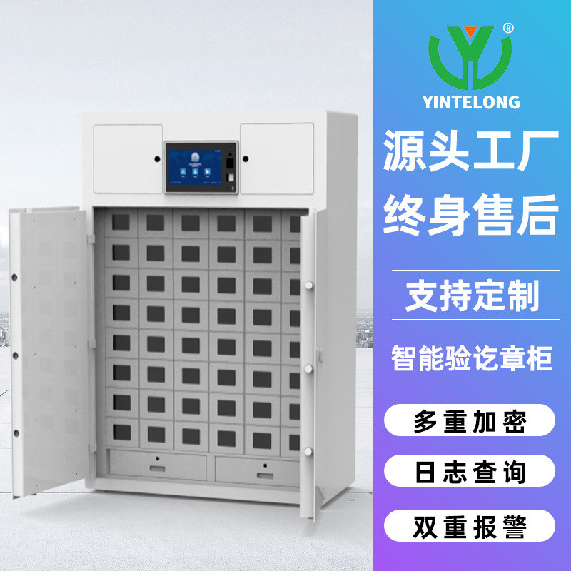 定制智能印章管理柜验讫章存放柜指纹人脸识别印章专用管理柜定做