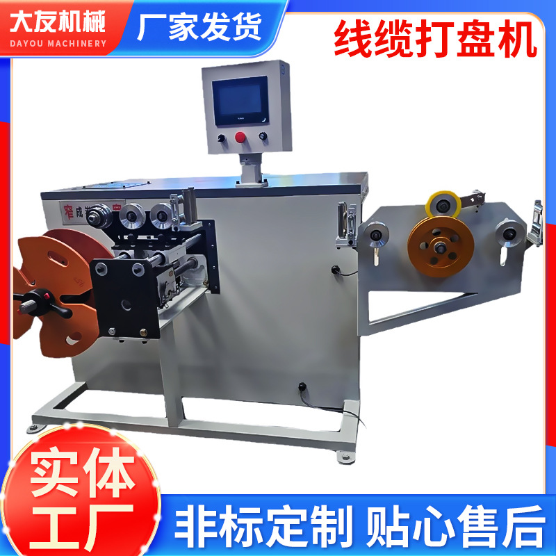 电缆自动打盘机 PLC程序一套数控成圈设备 线缆打盘机生产