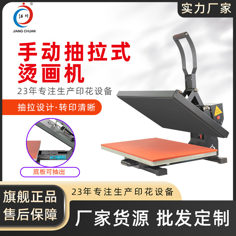 手动抽拉式单工位烫画机服装衣服热转印热转移烫图印花机器设备