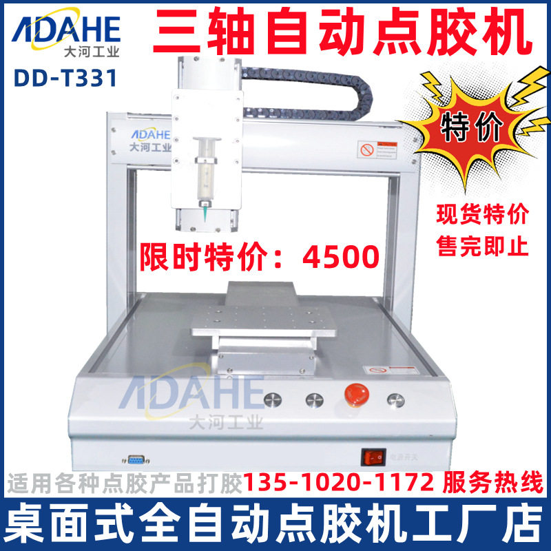 uv胶三轴全自动点胶机硅胶ab胶针筒视觉滴胶机三防漆喷涂灌胶机,五金/工具,电动打胶机,淘宝优惠券,粉丝福利购,淘宝优惠卷