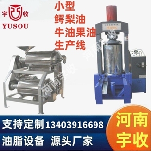 鳄梨/牛油果油生产线 鳄梨油设备 牛油果机械 avocado oil mil