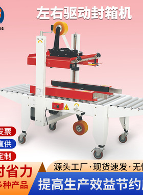 FA500电商纸箱胶纸封口机快递打包机上下半自动一字封箱机