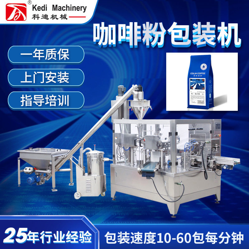 咖啡粉包装机多功能粉未包装机豆奶粉抹茶粉给袋式械设备定制,办公设备/耗材/相关服务,包装机,淘宝优惠券,粉丝福利购,淘宝优惠卷