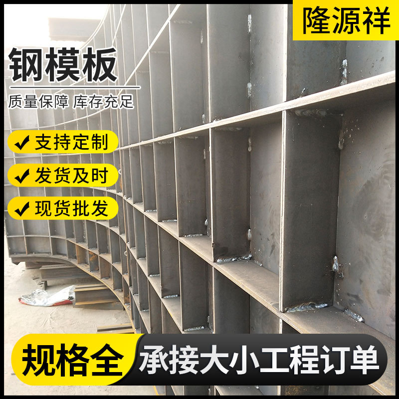 钢模板厂家定制建筑钢模板桥梁防撞墙模板钢模圆柱模边坡塑料模板