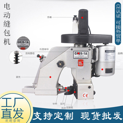 出口欧美电动封口机 手提式插电缝包机包装封袋 编织袋麻袋封袋机