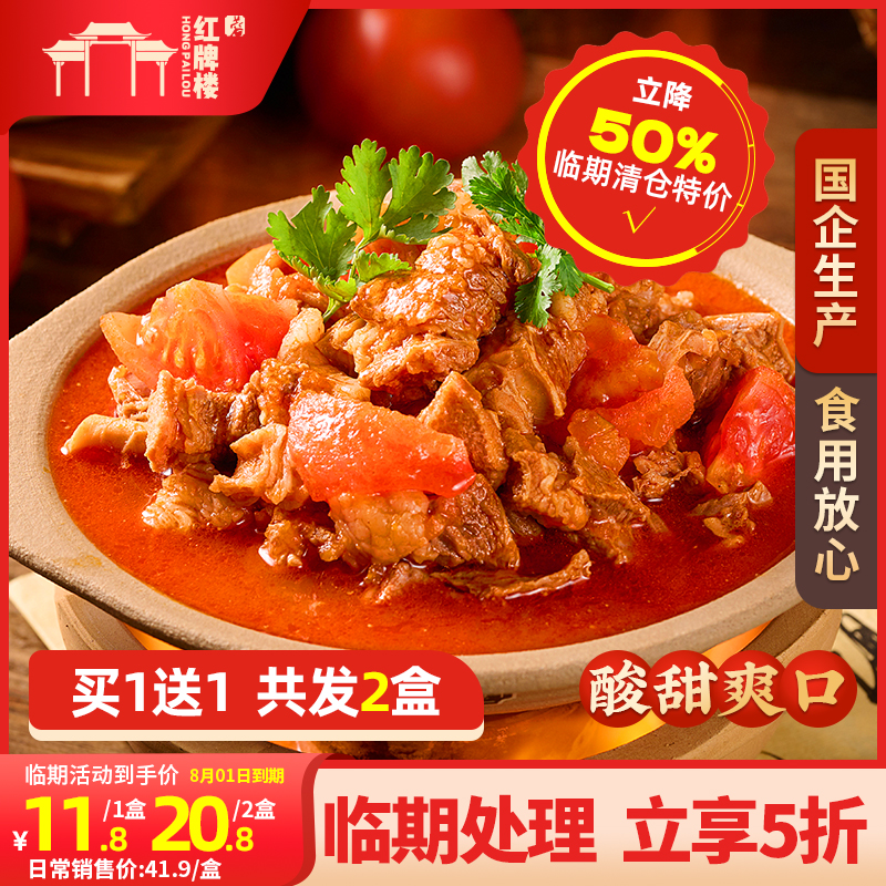 红牌楼番茄牛腩350g速食家常菜