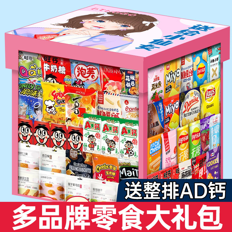 零食大礼包送女友男巨整箱生日网红生日礼物儿童小吃休闲食品解馋