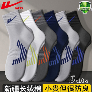 回力男士 中筒防臭吸汗跑步袜子 袜子10A抗菌学生运动袜抗起球四季