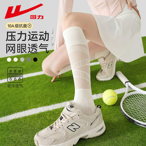回力女士小腿压力袜夏薄款运动袜