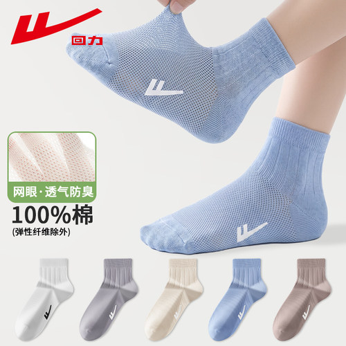 回力儿童纯棉袜子夏季薄款透气