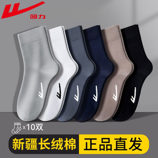 新疆棉四季 春秋薄款 吸汗防臭透气运动纯色中筒袜 袜子男士 回力正品