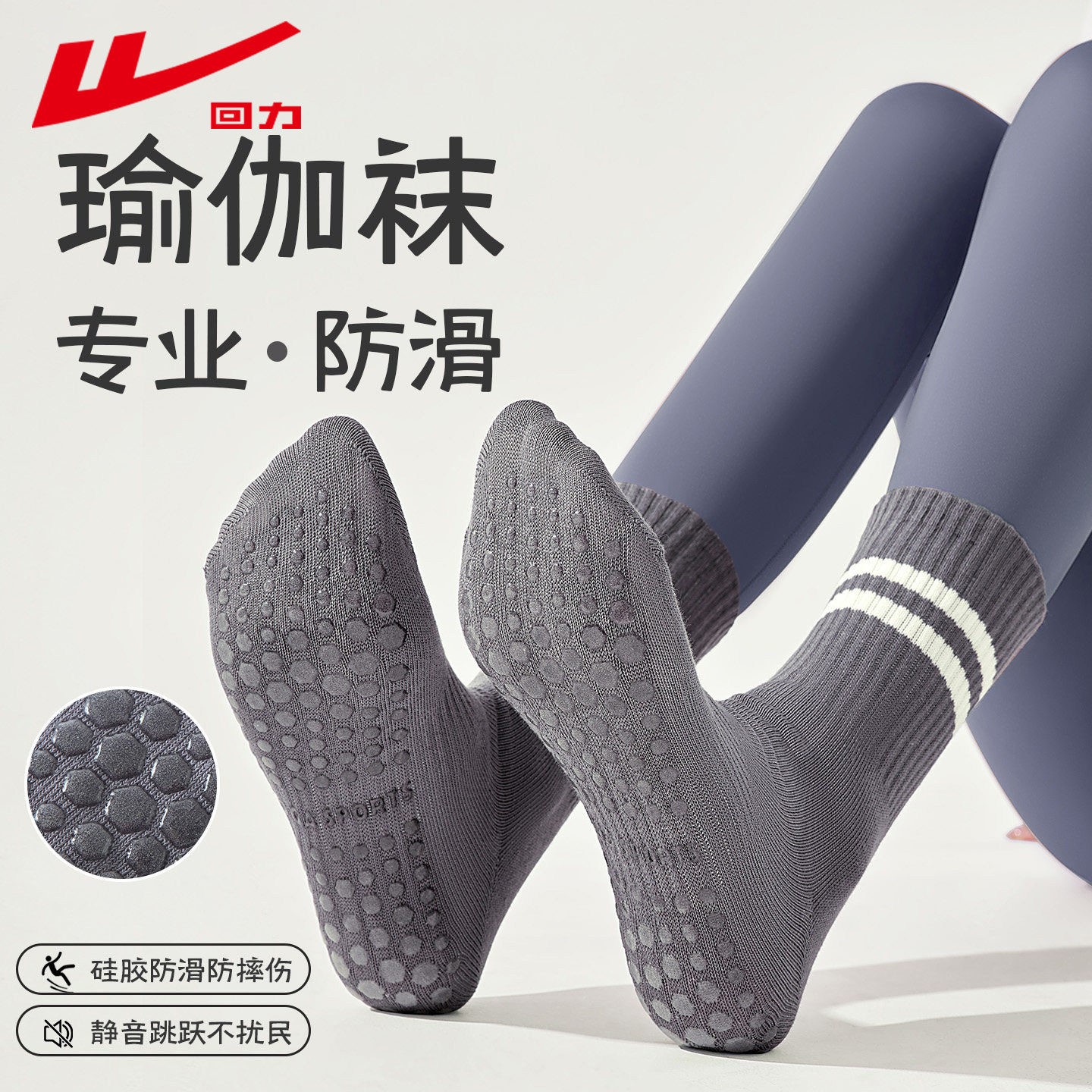 回力瑜伽专用袜子女普拉提中筒袜